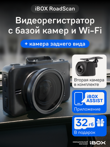 Изображение товара Видеорегистратор автомобильный iBOX RoadScan с базой камер и WiFi + Камера заднего вида RC FHD11