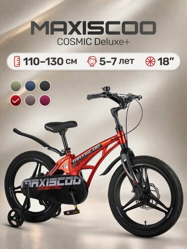 Изображение товара Велосипед детский двухколесный Maxiscoo COSMIC Deluxe 18 (2026)