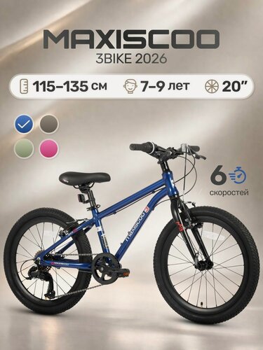 Изображение товара Велосипед детский двухколесный Maxiscoo 3BIKE 20" M (2026) MSC-M3-2021