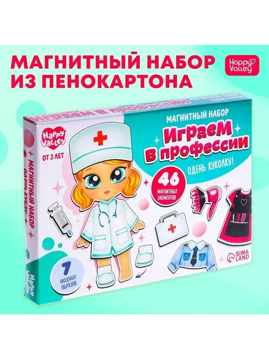 Магнитная игра «Играем в профессии», в коробке