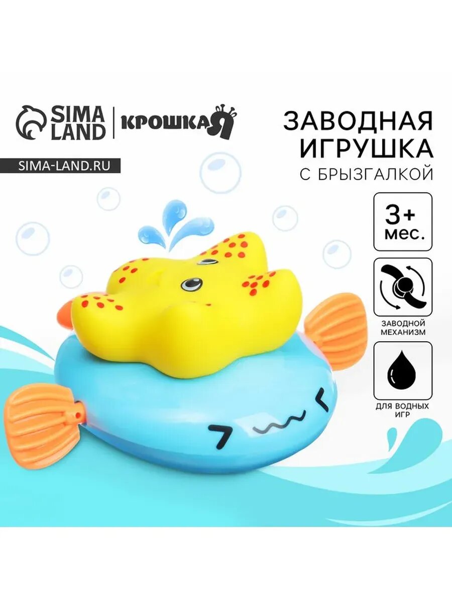 Игрушки для ванной заводная «Звезда», от 3 мес, 1 шт