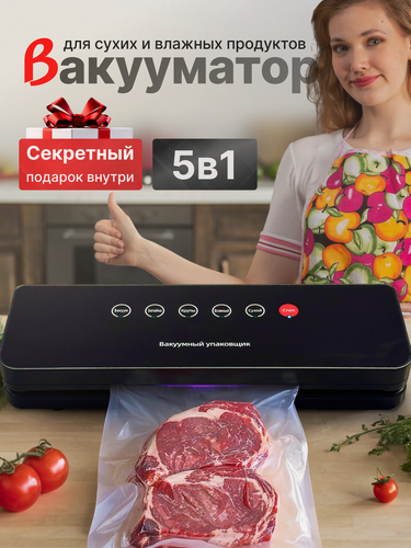 Изображение товара Вакууматор для продуктов, с УФ-стерилизацией, Вакуумный упаковщик + 30 пакетов в подарок