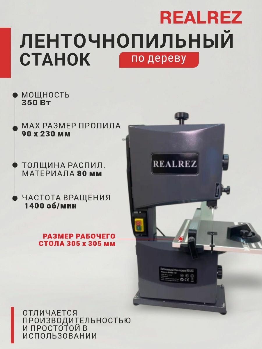 Ленточнопильный станок REALREZ RWBS 80-350W