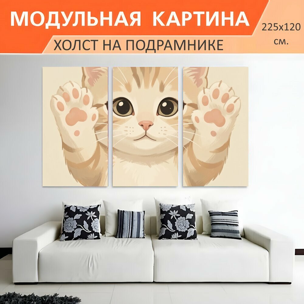 Модульная картина на холсте "Милый котёнок с лапками вверх. Нежный рисунок маленького пушистого зверька с большими глазами и." триптих на подрамнике 225х120 см. для интерьера