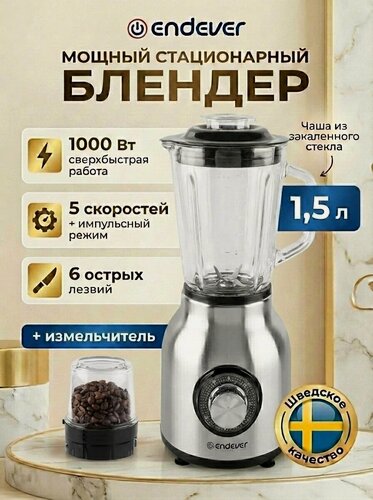 Изображение товара Блендер стационарный с насадкой-кофемолкой ENDEVER SIGMA-201 / 1000 Вт