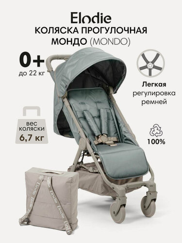 Изображение товара Коляска прогулочная Элоди Мондо (Elodie Mondo) Pebble Green, с сумкой-рюкзаком, обновленная версия