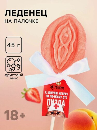Изображение товара Сувениры для взрослых Формовые леденцы "Я, конечно, не врач", 35 г.