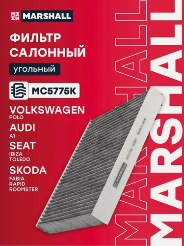 Изображение товара Фильтр салонный угольный Audi Ауди A1, Seat Сеат IBIZA, TOLEDO, Skoda Шкода Fabia Фабия, Rapid Рапид, Roomster Румстер, Volkswagen VW Фольксваген Polo Поло 6R0819653