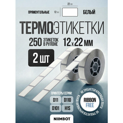 фото Этикетка для принтера niimbot d11/d110/d101 r12х22-260 белая - комплект 2шт.