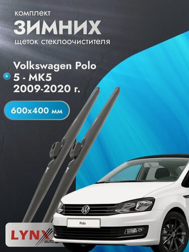Изображение товара Дворники для Volkswagen Polo 5 - MK5 / 2009-2020 / Комплект зимних щеток стеклоочистителя 600 400 мм Фольксваген Поло