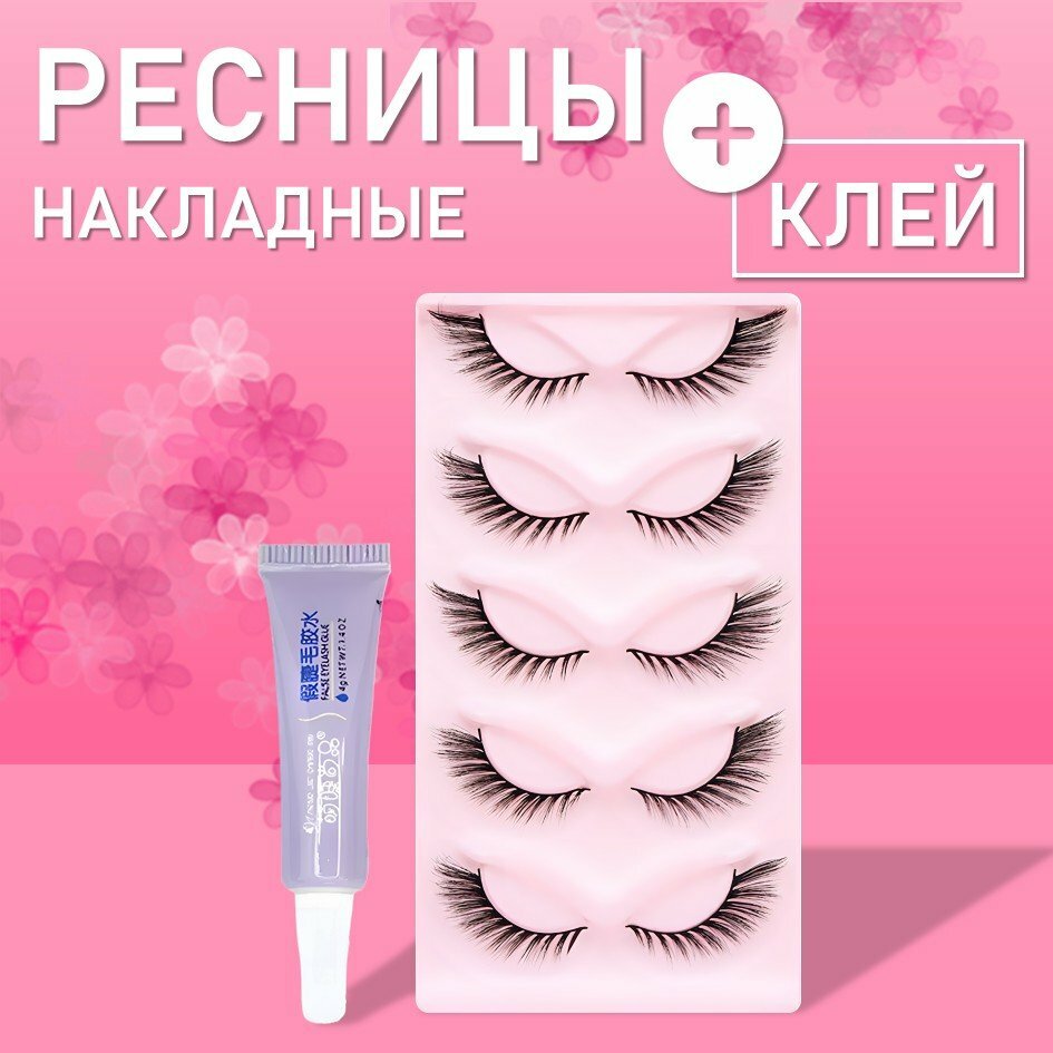 Ресницы накладные Beauty Bro Х6 с клеем