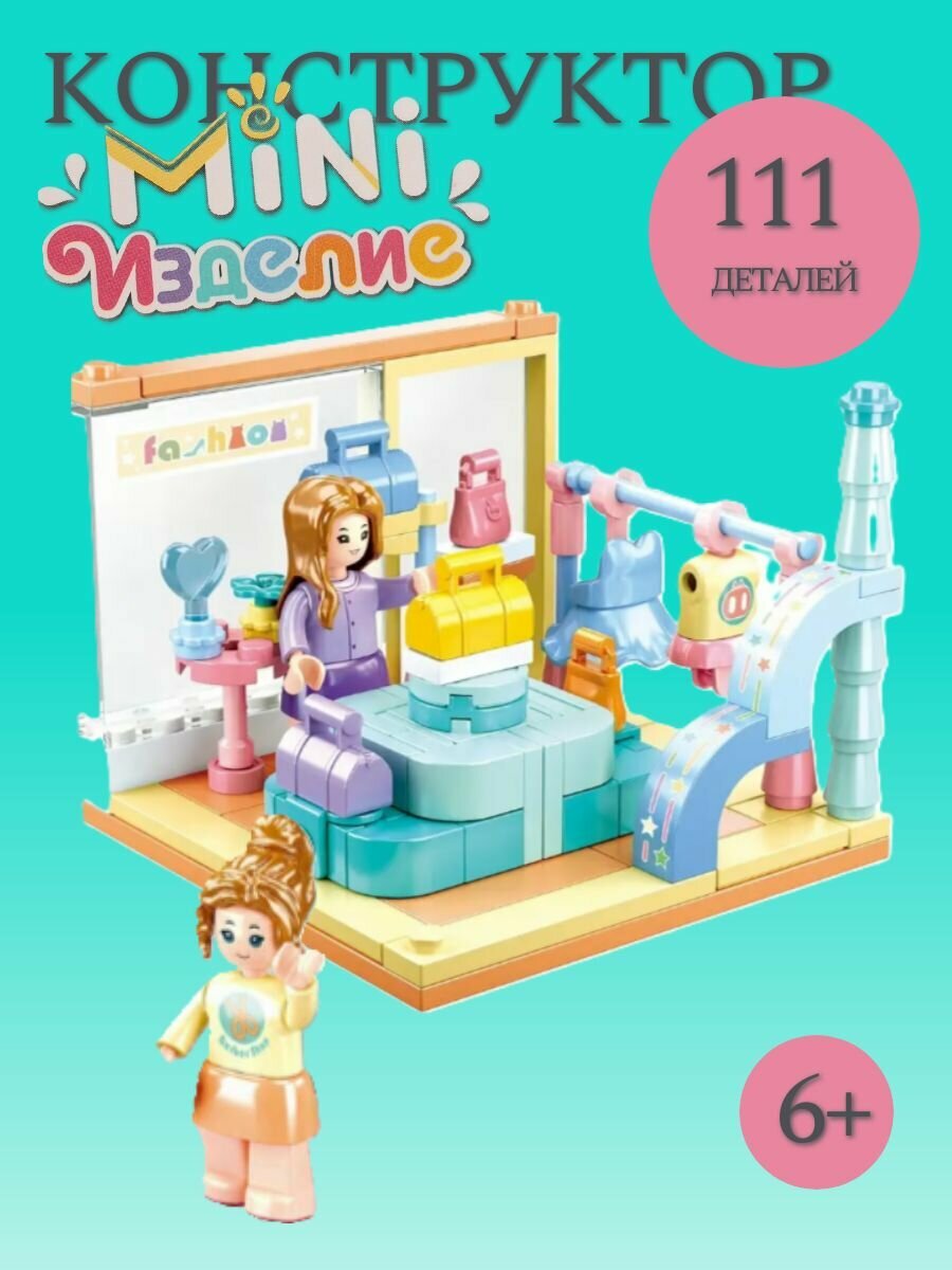 Конструктор Sluban Мини-комната: Магазин одежды 111 деталей