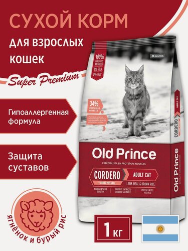 Изображение товара Сухой корм для кошек взрослых Old Prince Noveles с ягненком, гипоаллергенный, 1 кг