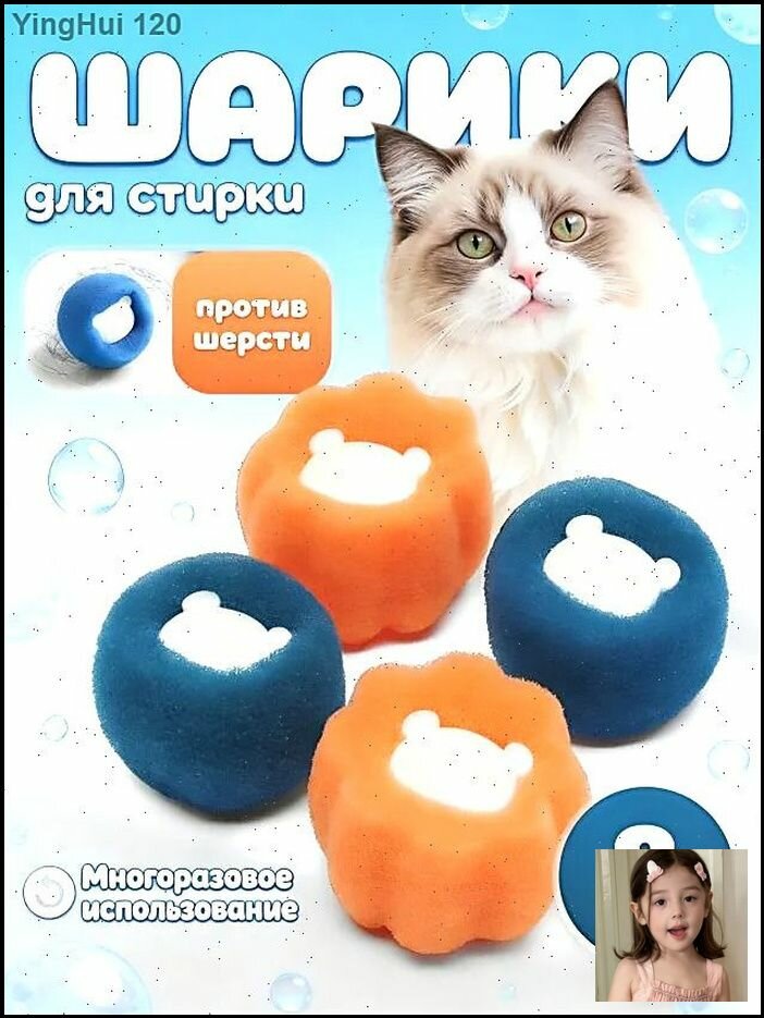 Шарики для стирки против шерсти и волос 8 шт ПВХ поролон многоразовые для автоматической стирки очистители ткани