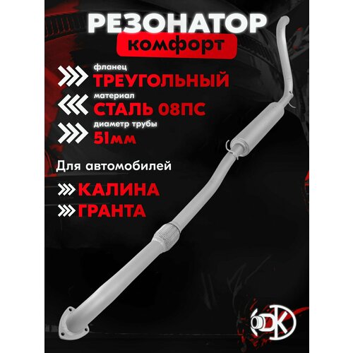 фото Резонатор "dkahit" для а/м лада калина, калина 2, гранта / 51мм, с гофрой, штатная установка dkpro tuning