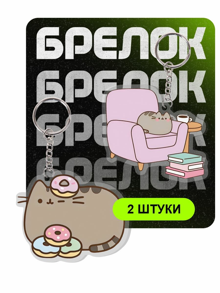 Брелок для поиска ключей