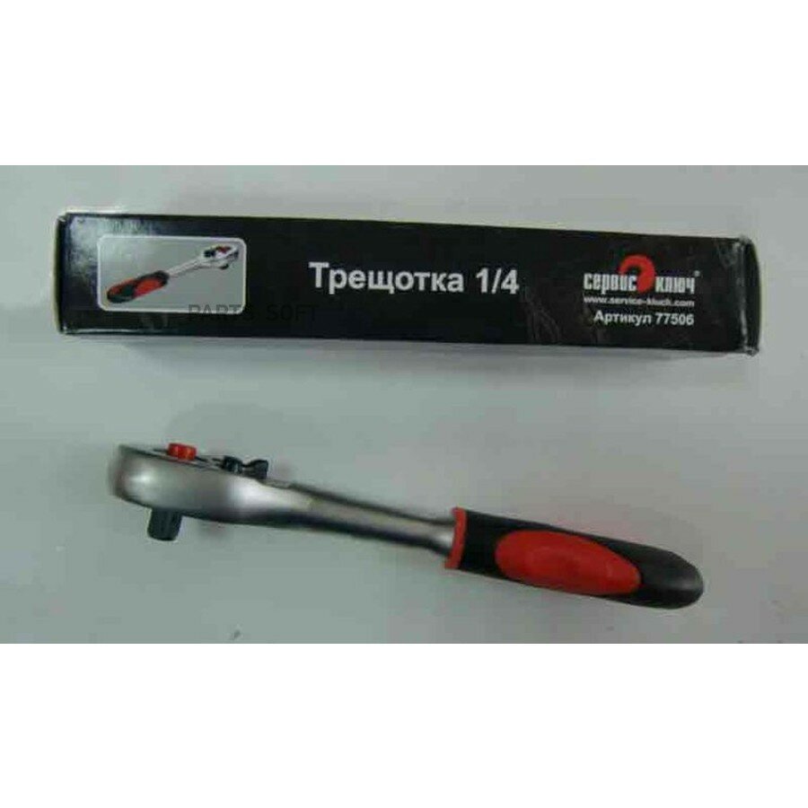 Трещотка 1/4" "Сервис Ключ" PROFFI сервис ключ 77506 | цена за 1 шт
