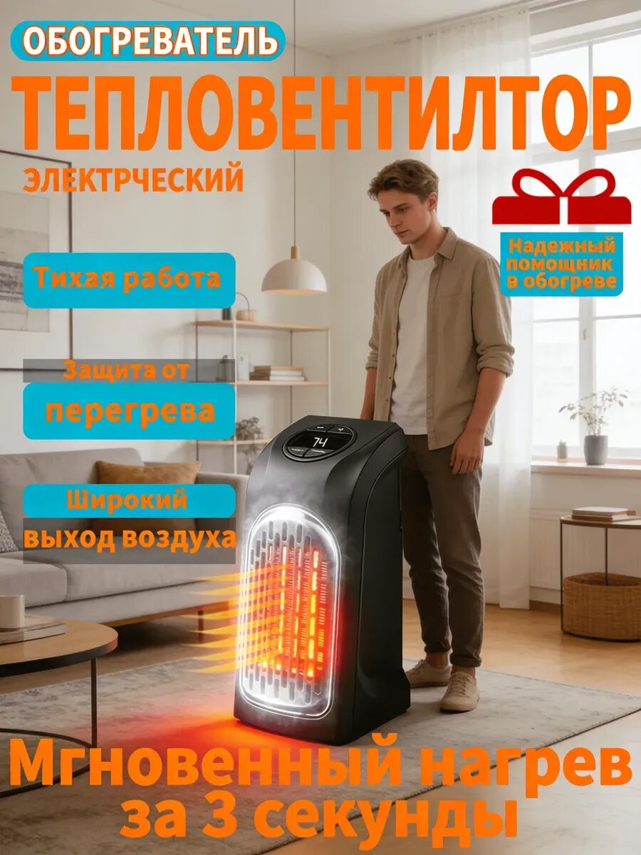 Мини обогреватель в розетку 500Вт — портативный, экономичный