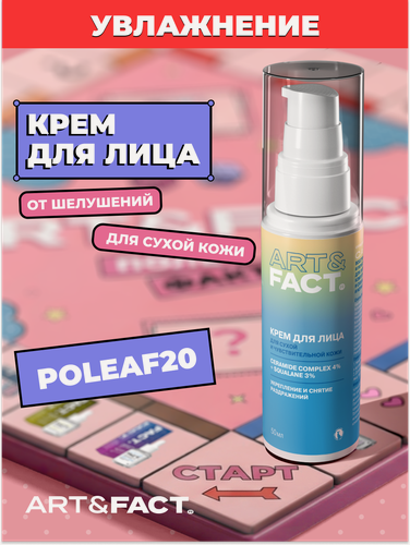 Изображение товара ART&FACT. / Восстанавливающий крем для лица с церамидным комплексом 4% и скваланом 3% для сухой и нормальной кожи, 50 мл