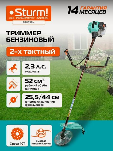 Изображение товара Бензотриммер Sturm! BT8852N 52 см3,1,7 кВт/2,3 л. с, фреза/леска, ранцевый ремень
