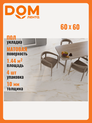 Изображение товара Керамический гранит напольный Azori Calacatta Royal светло-бежевый 60х60 см