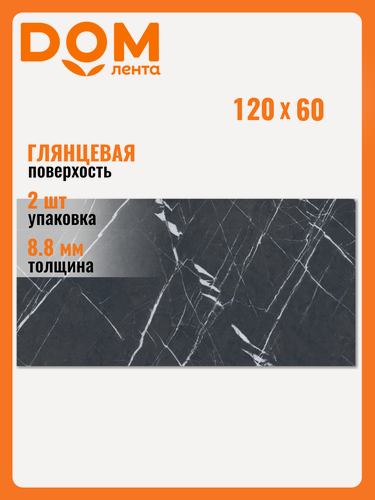 Изображение товара Керамогранит AB Gres Black Marquina Glossy 60X120 см 1,44м²