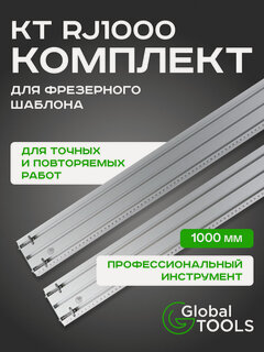 Изображение товара Комплект для фрезерного шаблона GlobalTOOLS KT RJ1000 длина 1000 мм вес 3,9 кг