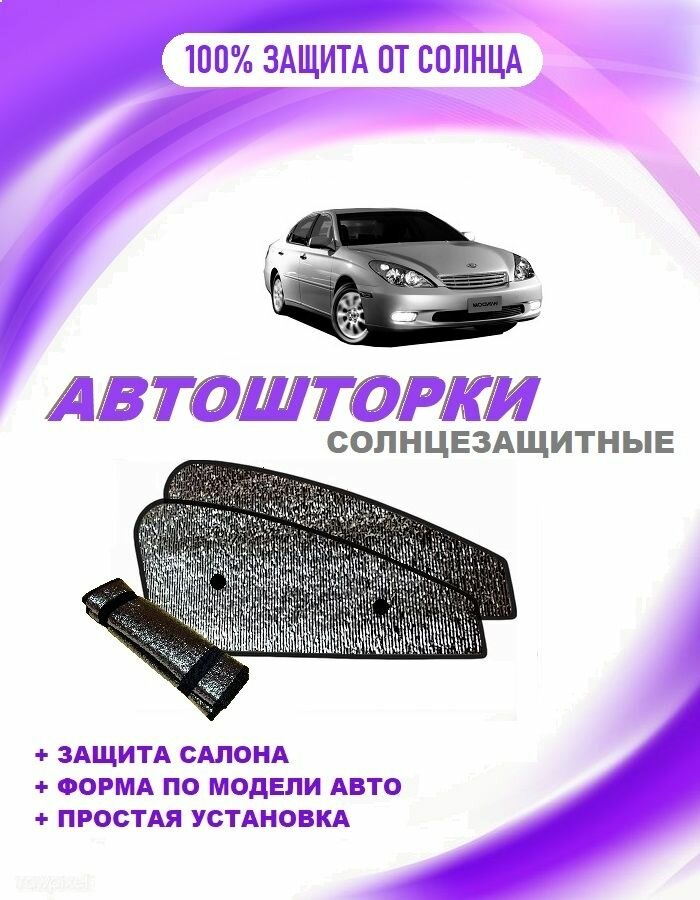 Автошторки на Toyota Windom 3 (V30) (2001-2004)