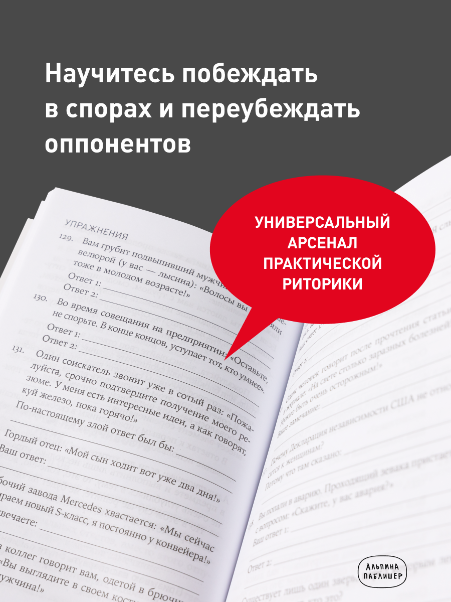 Искусство словесной атаки. Практическое руководство / Книги по саморазвитию/ Коммуникация | Бредемайер Карстен — фото 1