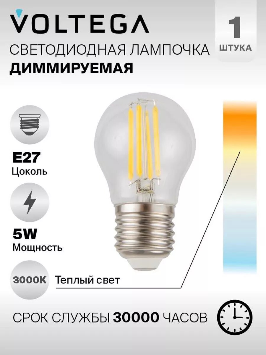 Светодиодная лампа Crystal Globe 5W 2800K E27 DIM (8466) Voltega 8466 Globe dim 5W Цоколь E27