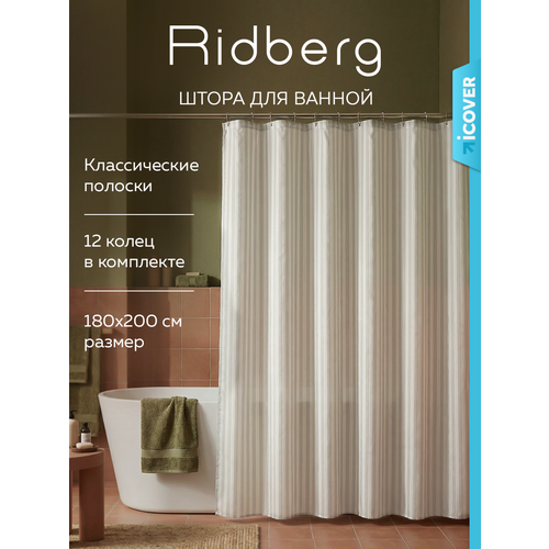 фото Штора для ванной тканевая ridberg полиэстер графит 180х200 см, с кольцами / шторка для душа водоотталкивающая