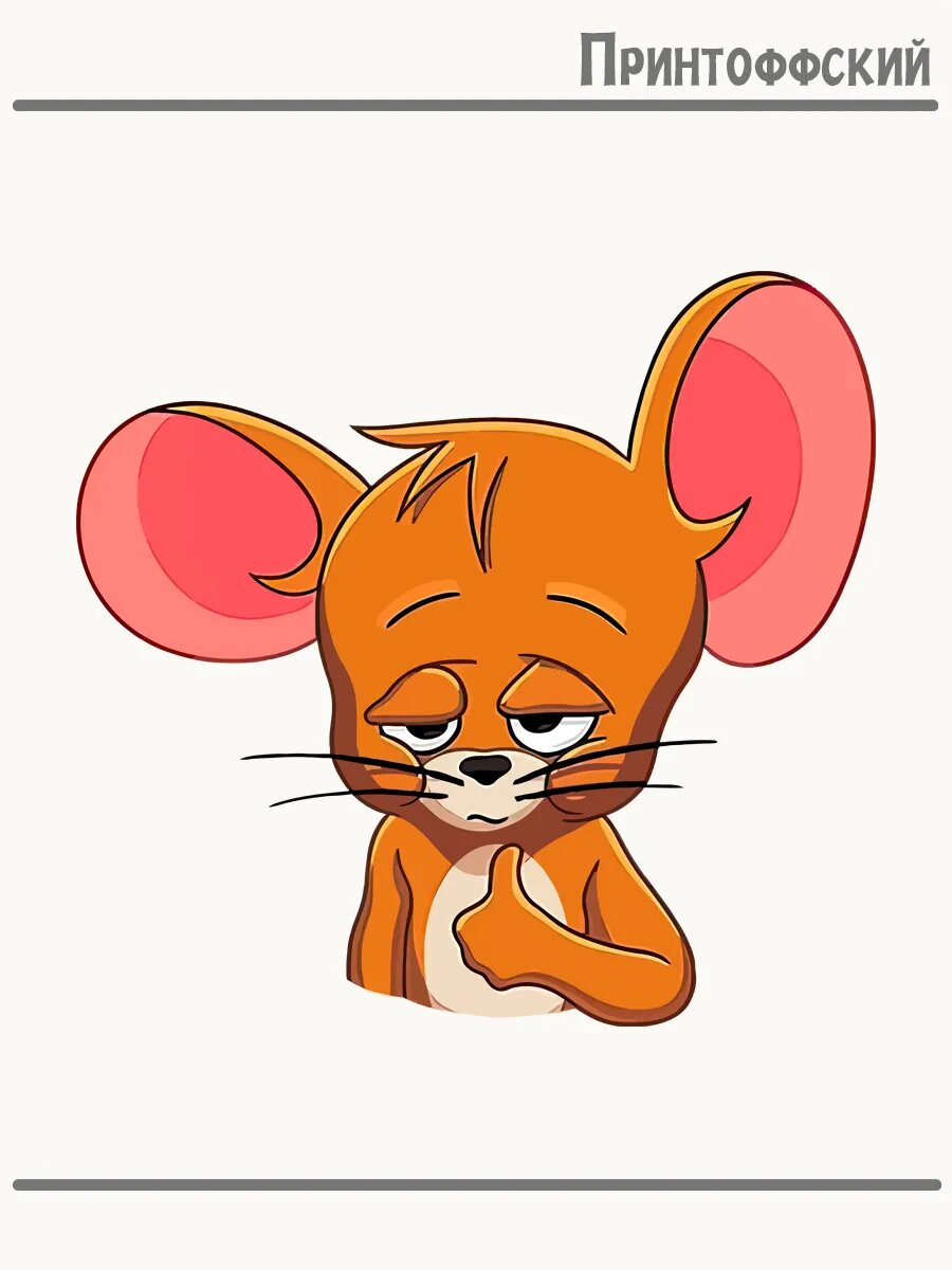 Термонаклейка для одежды и аксессуаров DTF-печать уставший мыш джерри
