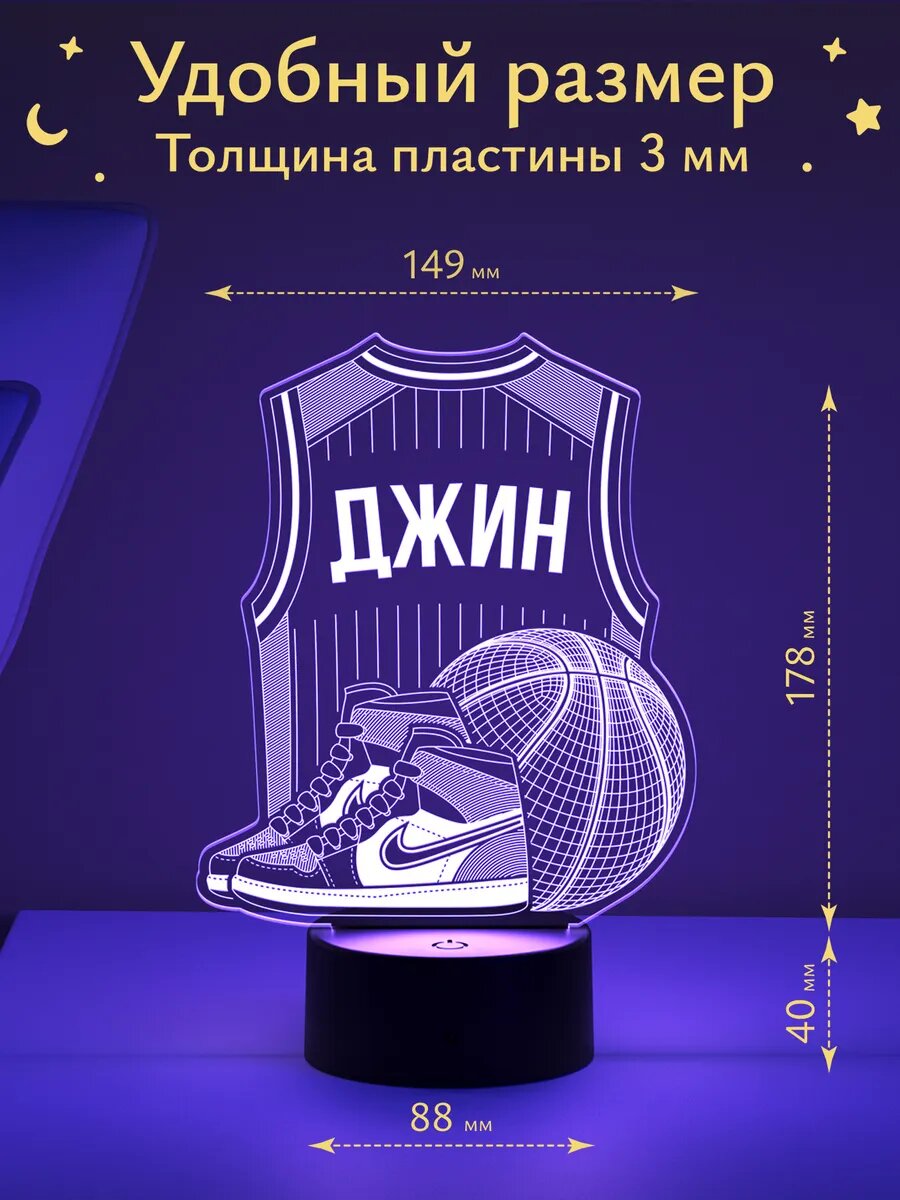 Ночник «Джин - Баскетбольная форма» — фото 1