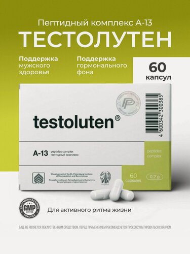 Изображение товара Тестолутен (пептиды Хавинсона). Для мужской репродуктивной системы, 60 капсул по 0,215