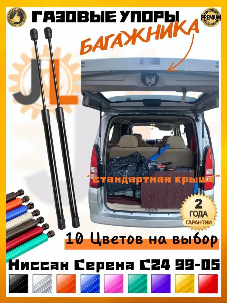 JINGLING Универсальный Газлифт мебельный Газовые упоры для Ниссан Серена Nissan Serena C24 стандартная крыша 1999-2005