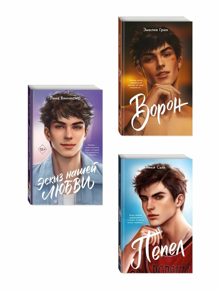 Комплект из 3 книг Любовь, согревающая сердце (ИК)