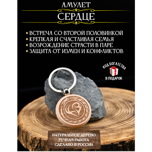 фото Талисман на семейное счастье сердце - оберег для семьи, оберег для дома, амулет любви, брелок gold tree