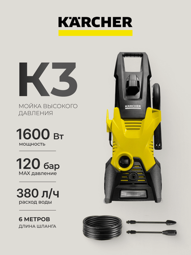Изображение товара Минимойка Karcher K 3, система Quick Connect, 380 л/час, 1600 Вт, 120 бар, 6-м шланг, желтый