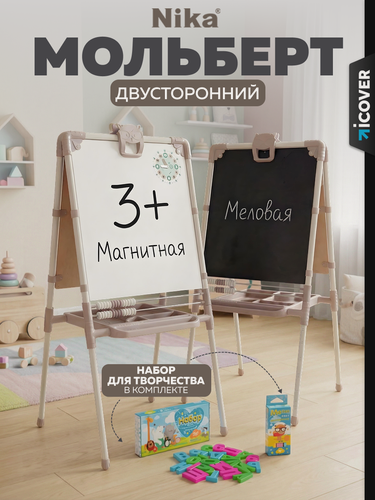 Изображение товара Мольберт-доска для рисования Nika М2Л, регулируемая высота, магнитная и меловая поверхности, серый