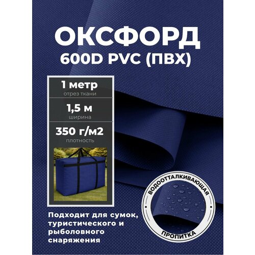 фото Ткань оксфорд oxford 600d pvc (пвх), водоотталкивающая, цв. василек, отрез 1 метр любодом