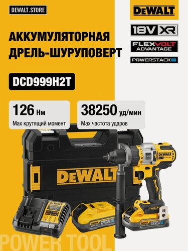 Изображение товара Аккумуляторная ударная дрель-шуруповерт DEWALT DCD999H2T, 18 В, 2250 об/мин, 38250 уд/мин, с 2 АКБ 5 Ач и ЗУ, в кейсе TSTAK