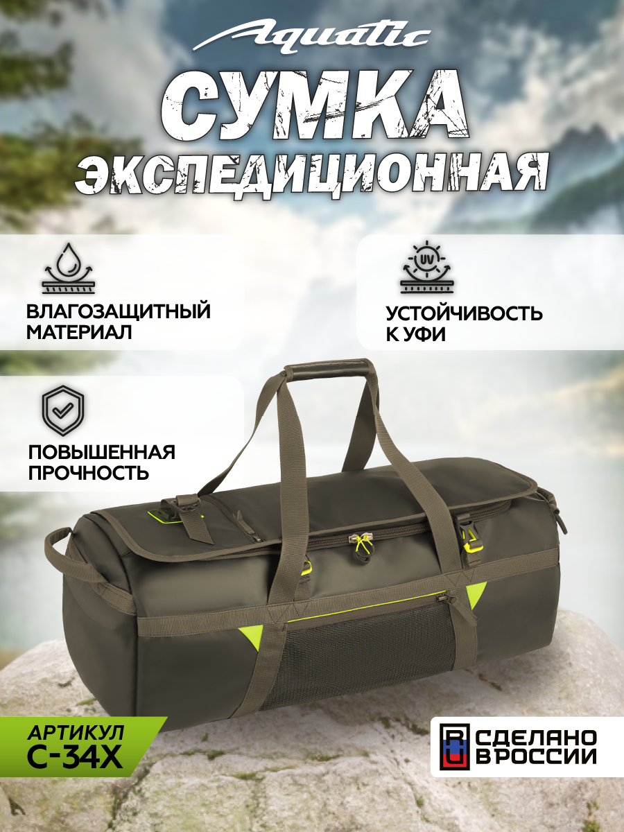 Экспедиционная сумка Aquatic С-34, для рыбалки, хаки, водонепроницаемая, 77x36x27 см