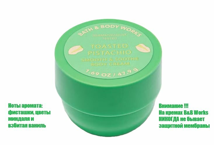 Bath and Body Works успокаивающий крем для тела Toasted Pistachio (47.9гр) мини формат