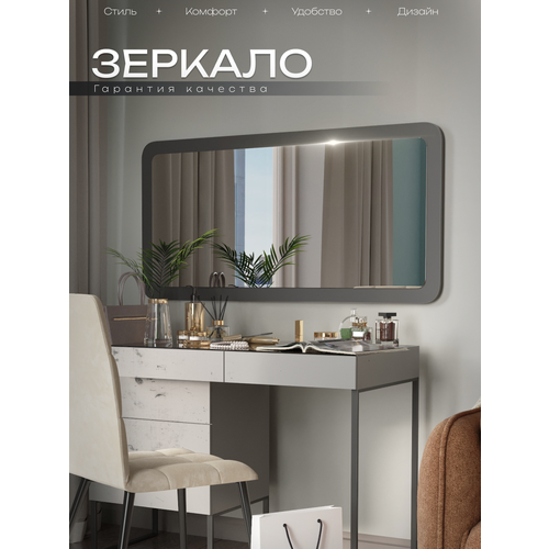 фото Зеркало настенное от фабрики акрона "диана", цвет графит, размер 120 х 60 см. мебелик
