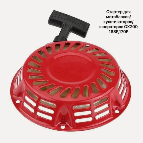 Изображение товара Стартер для двигателя LIFAN 6,5 л. с.