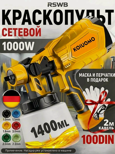 Изображение товара Электрический краскопульт 17 шт/1000 Вт/1400 мл/мин/100 Din/0.8-3 мм диаметр сопла