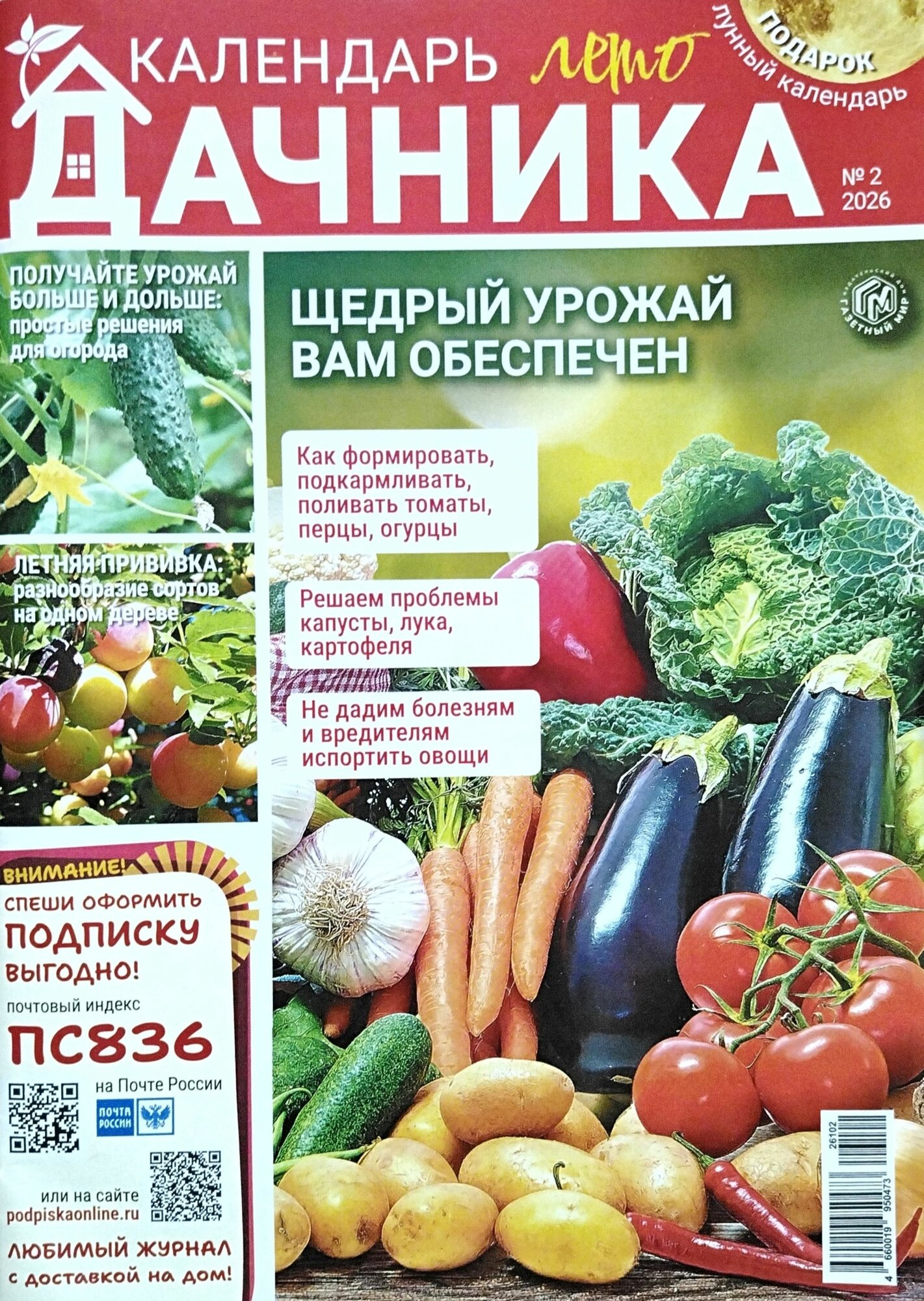 Календарь дачника" "ИД Артком