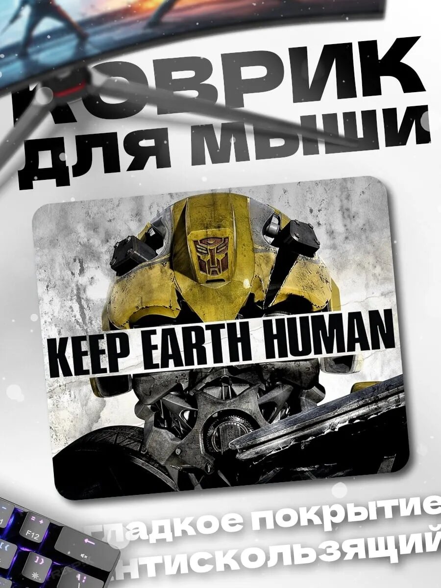Коврик для мыши Трансформер Бамблби