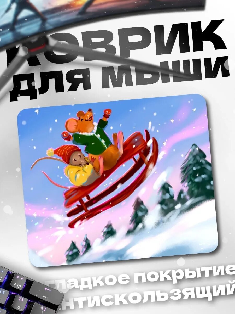 Коврик для мыши Зимние гонки