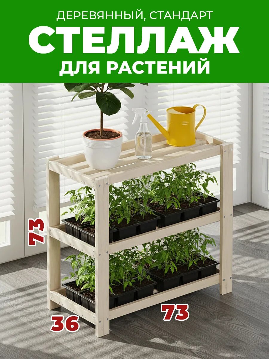 Подставка для цветов напольная деревянная, 73х73х36см.